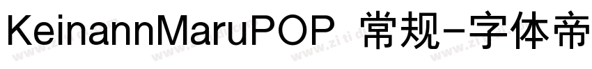 KeinannMaruPOP 常规字体转换